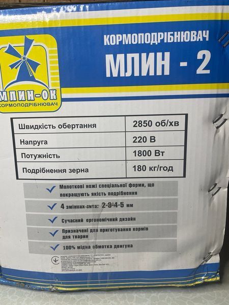 Зернодробилка МЛИН-ОК МЛИН-2 МЛИН 2 фото