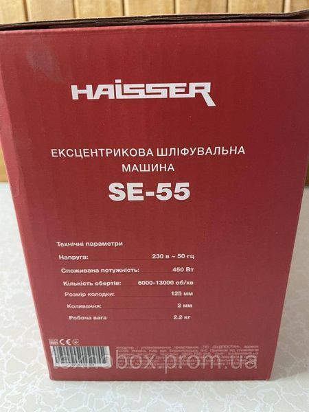 Ексцентрикова шліфмашина HAISSER SE-55 2626125874 фото