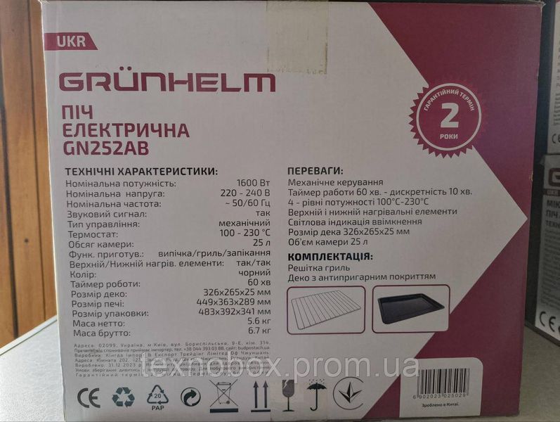 Духовка настільна Grunhelm GN252AB 2807630109 фото